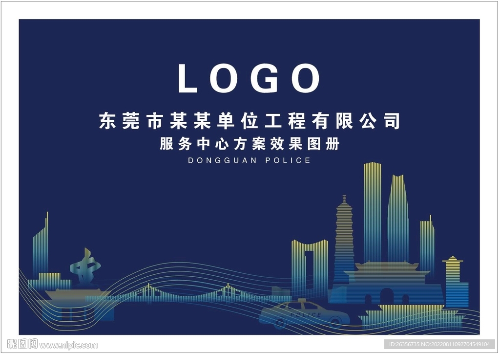 方案图册封面