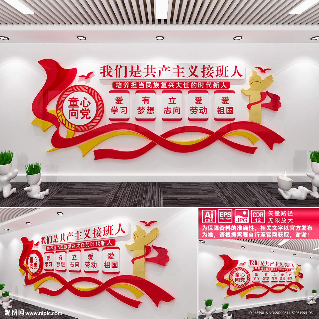 我们是共产主义接班人