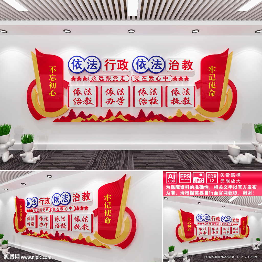 依法治教