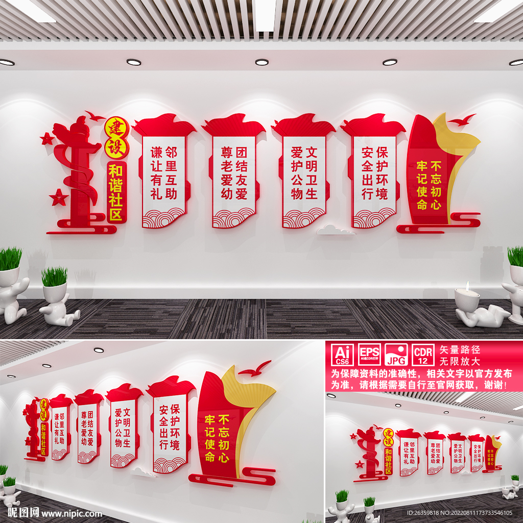 建设和谐社区