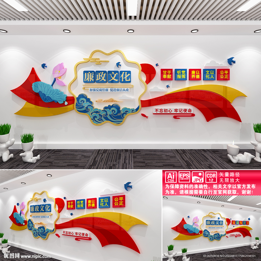 廉政文化墙