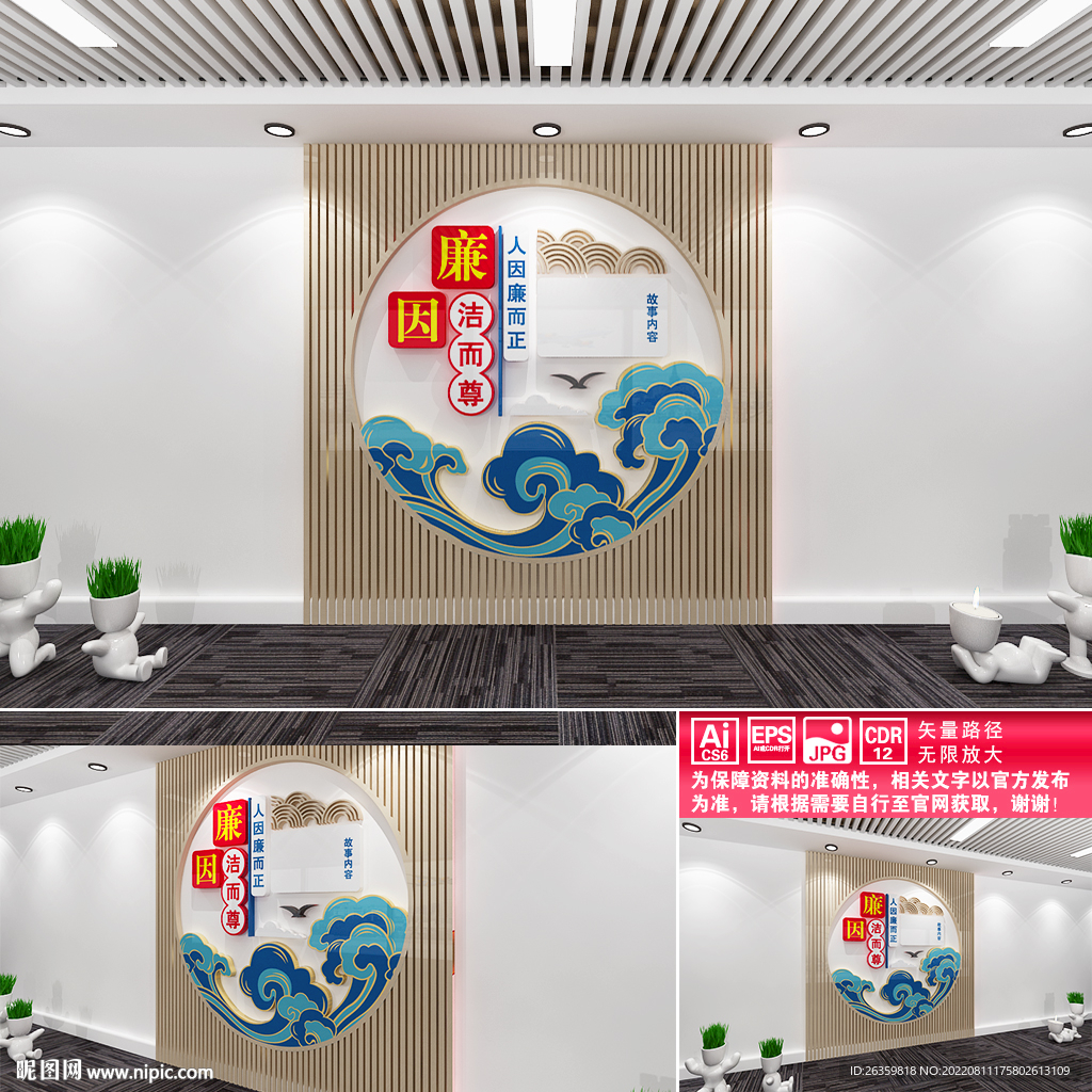 廉政