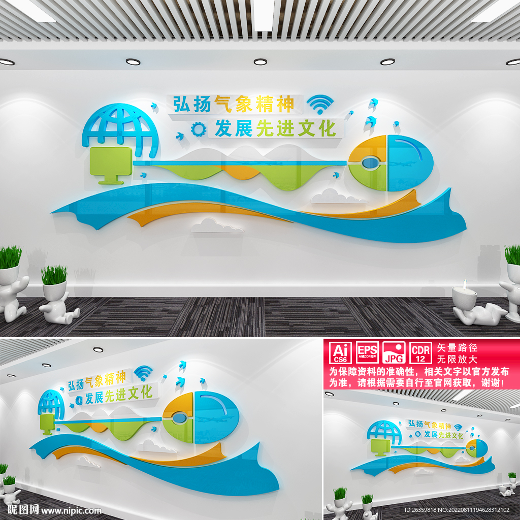 气象精神文化墙
