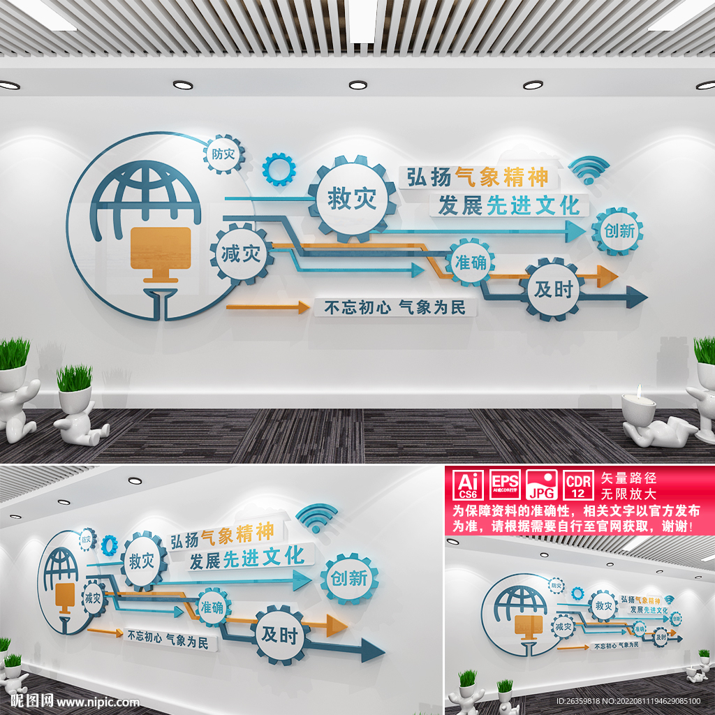 气象文化墙