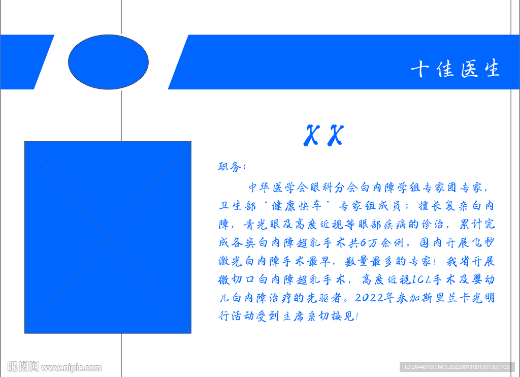 医院医师展板