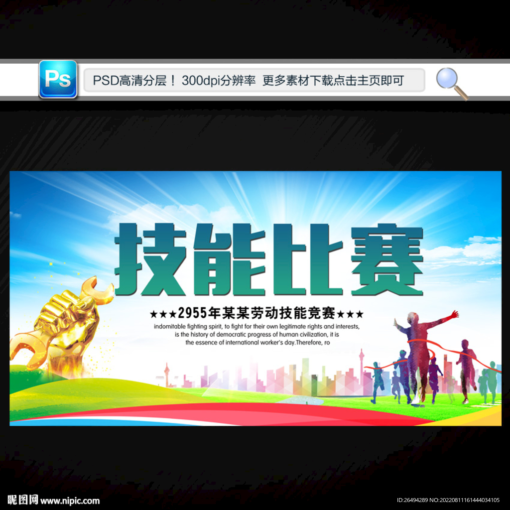 技能比赛
