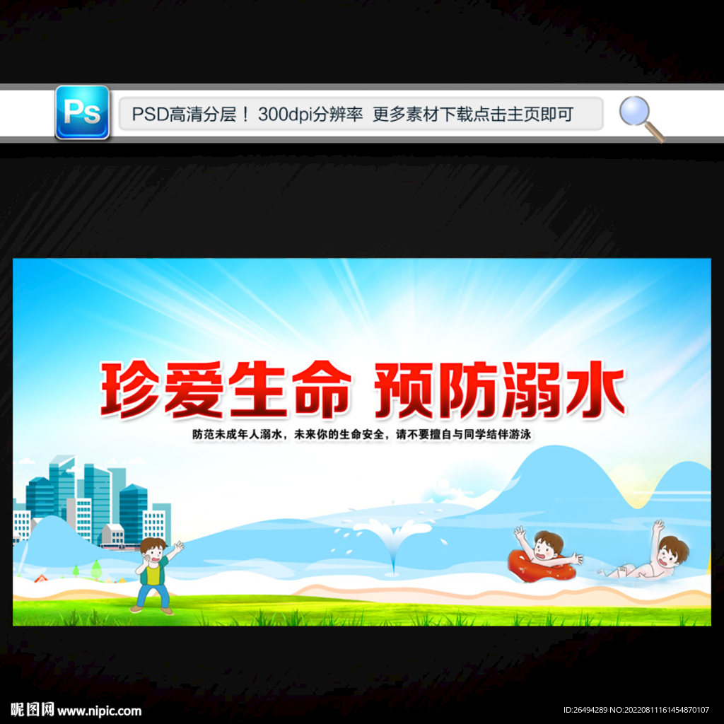 防溺水