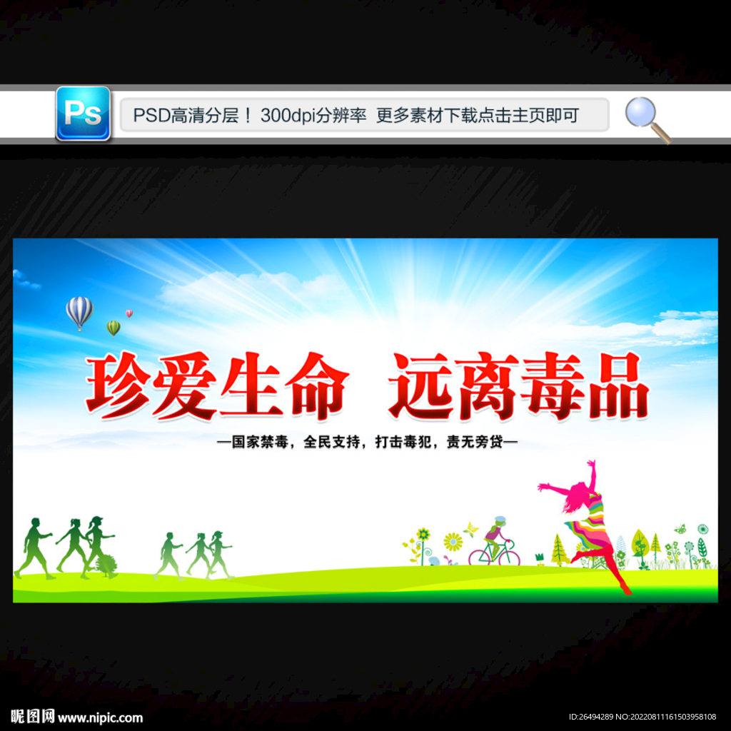 禁毒