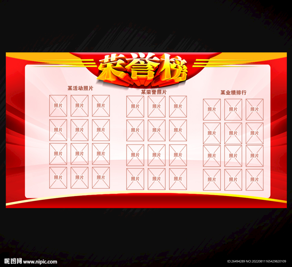 荣誉榜
