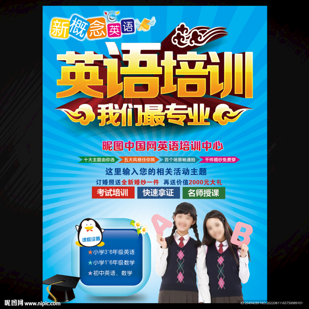 英语培训
