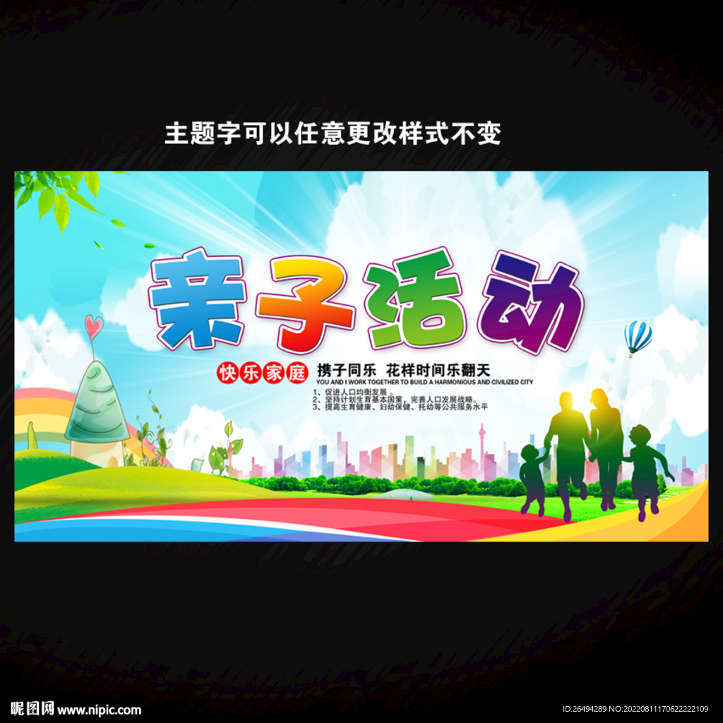 亲子运动