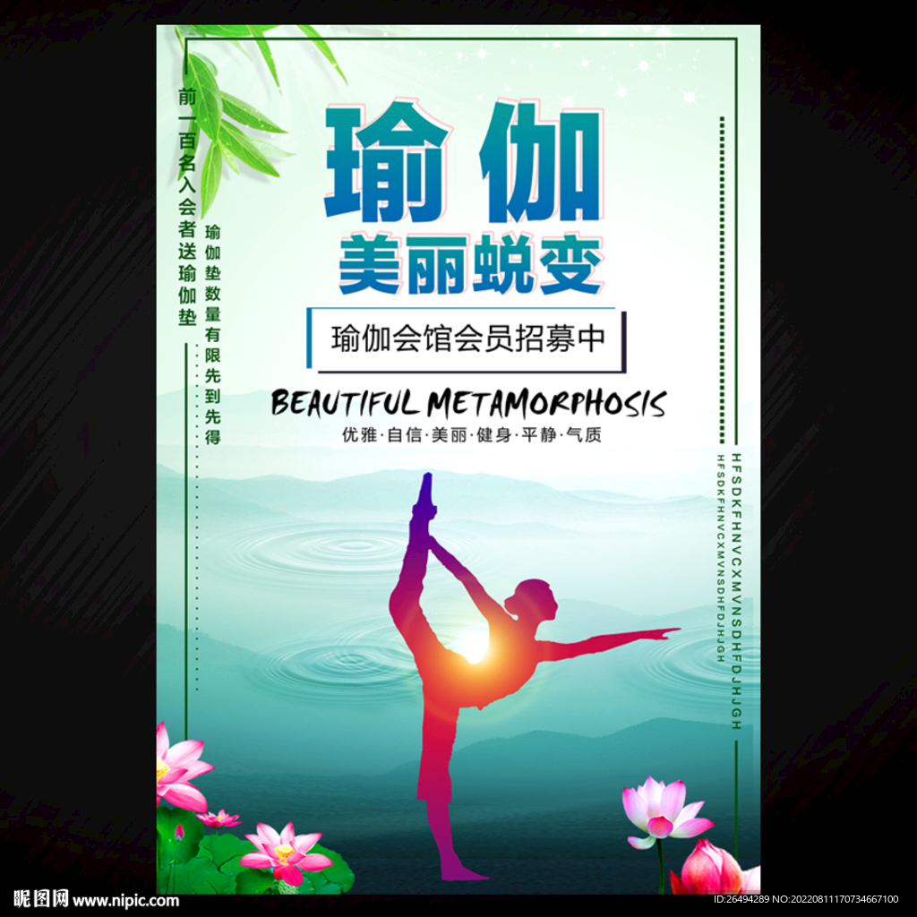 瑜伽