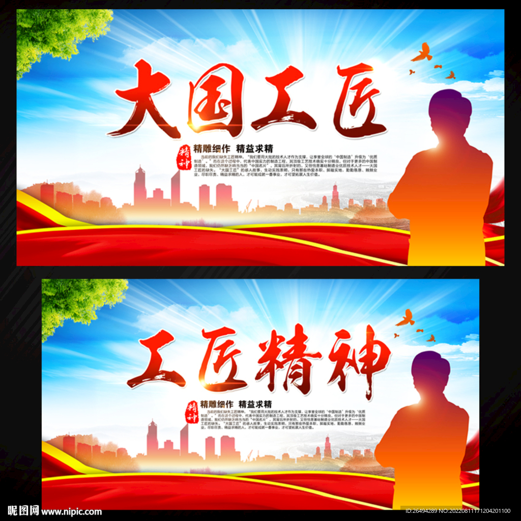 大国工匠