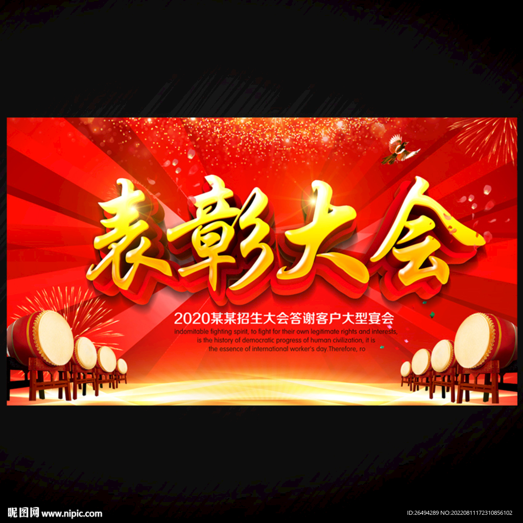 表彰大会