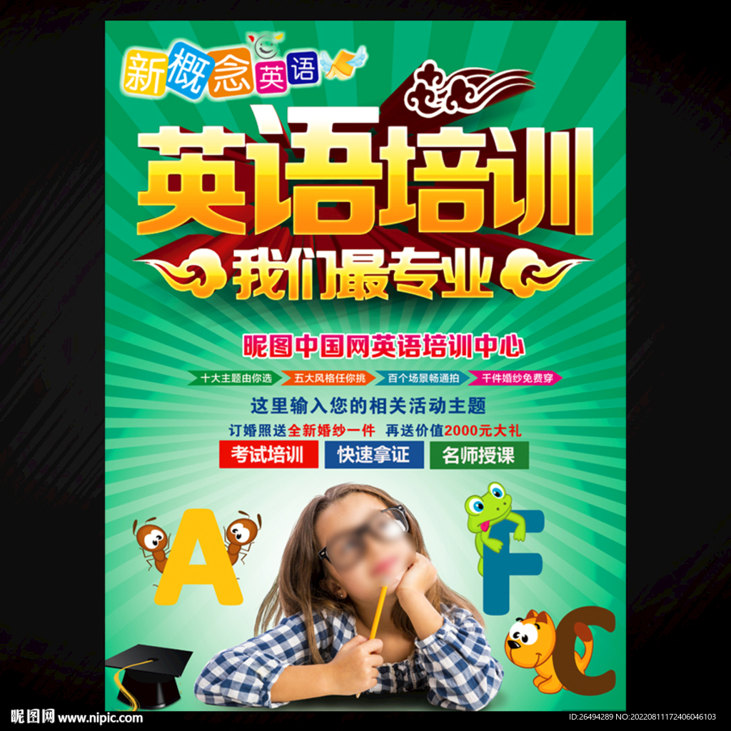 英语培训