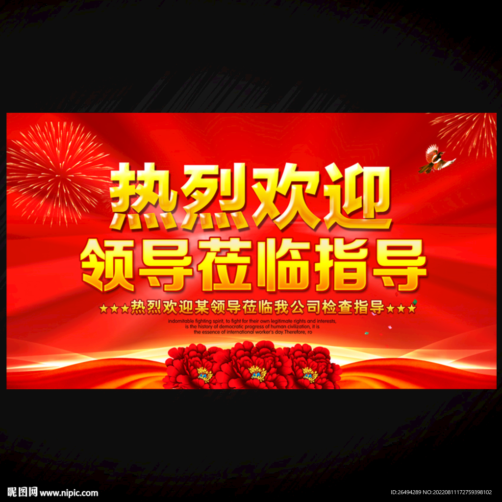 热烈欢迎