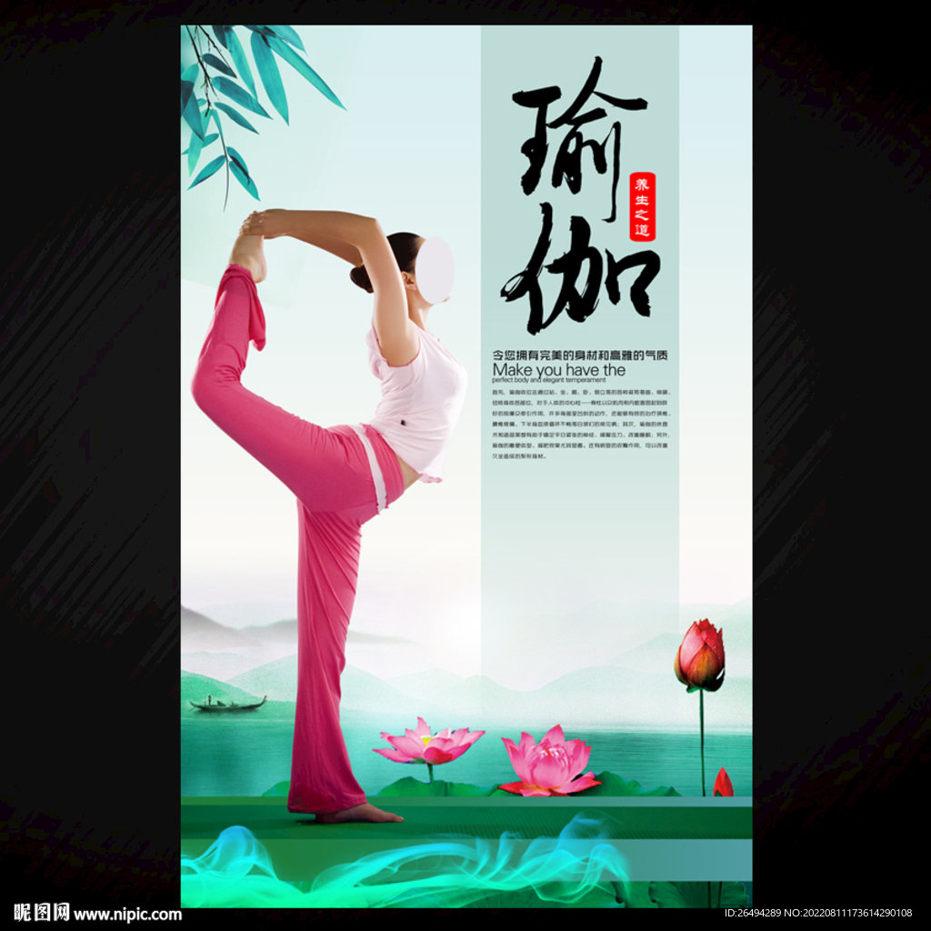 瑜伽