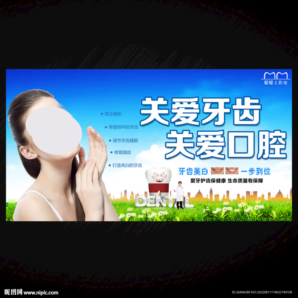 牙齿