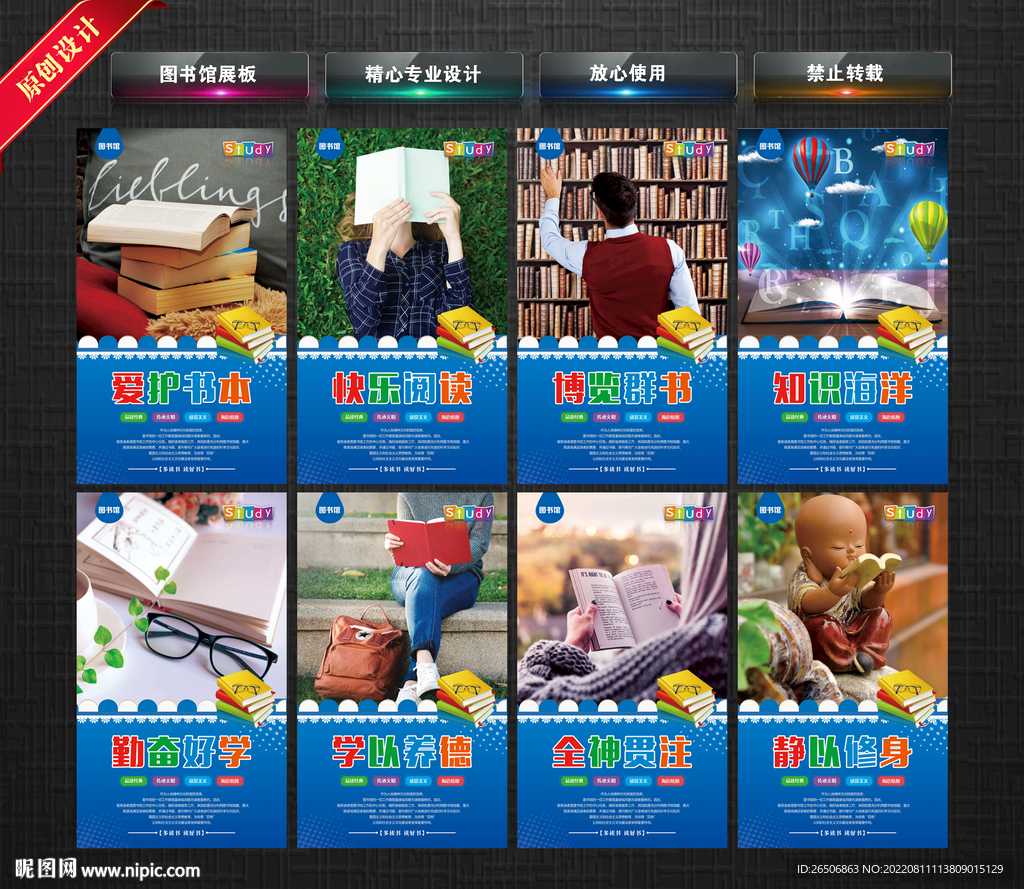 图书馆展板