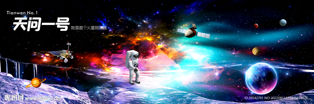 中国航天星空背景墙