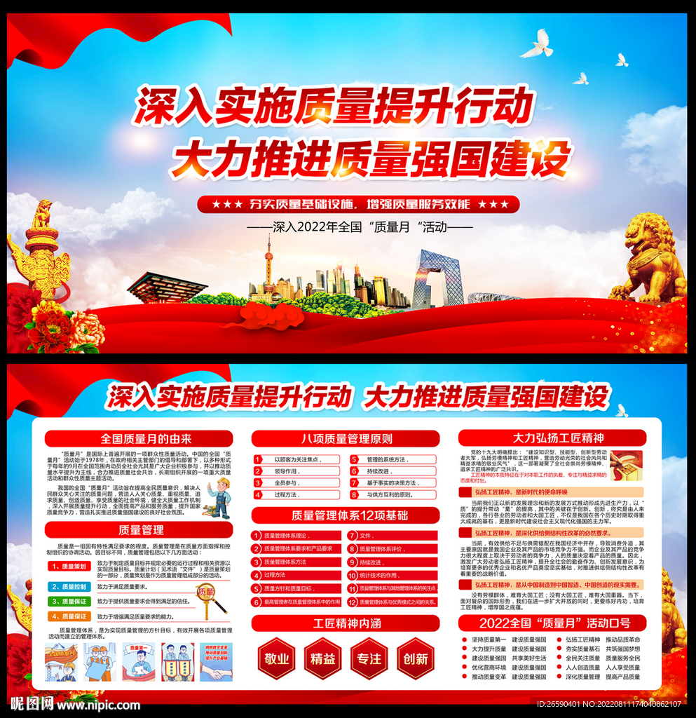 2022全国质量月