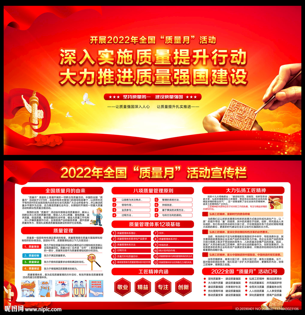 2022质量月