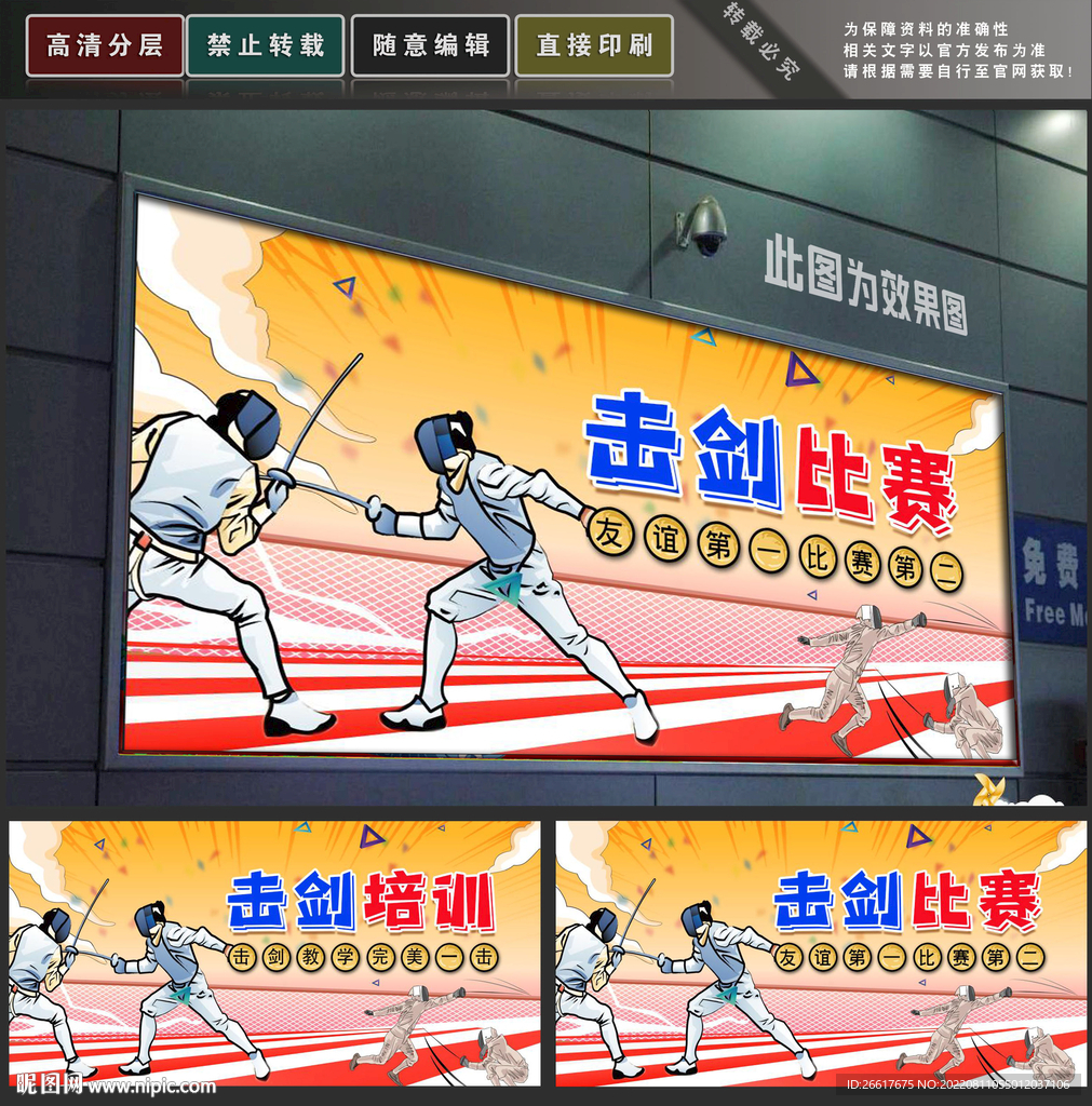 击剑