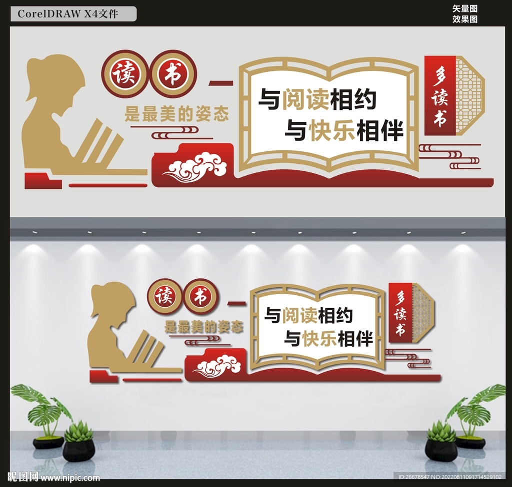 读书文化墙