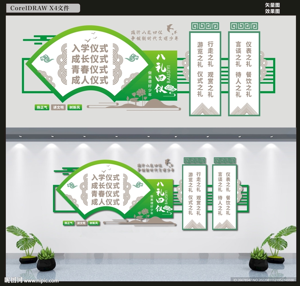 礼仪文化墙