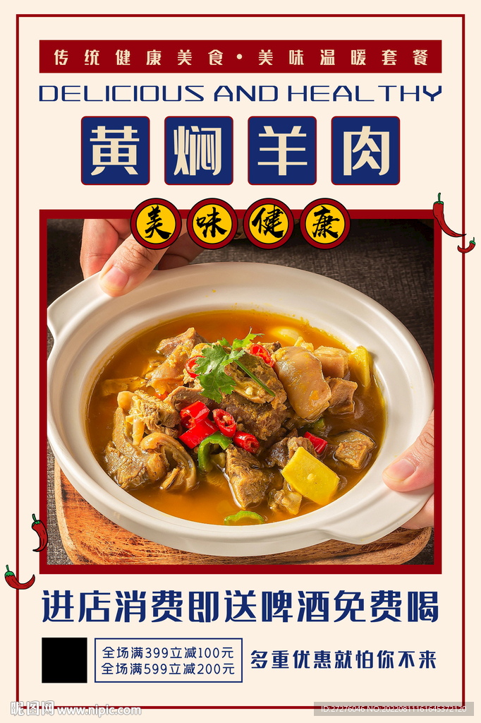 黄焖羊肉