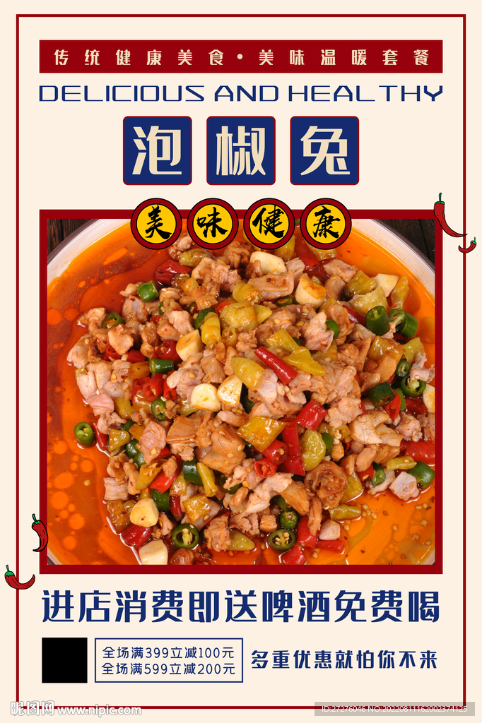 泡椒兔