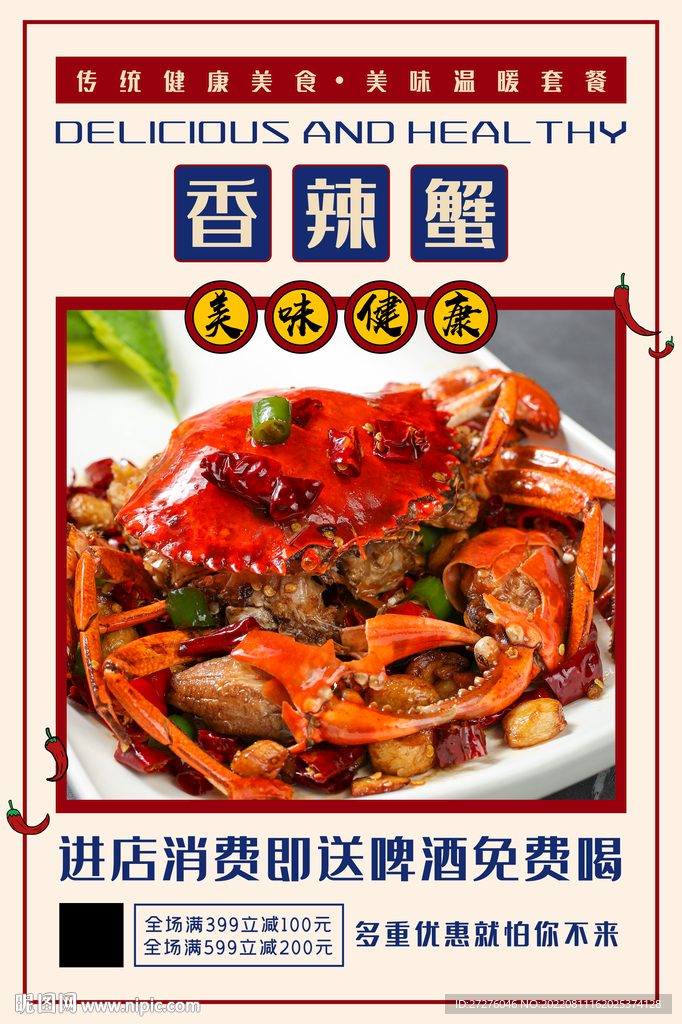 香辣蟹