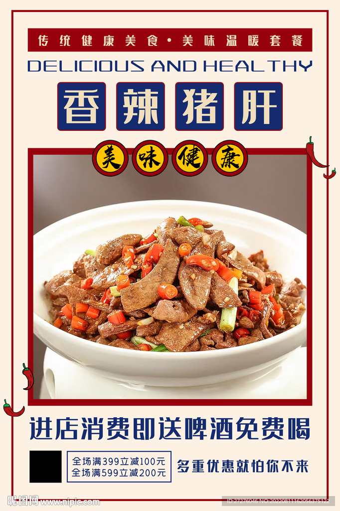 香辣猪肝