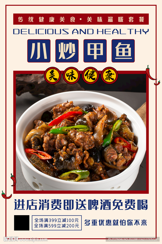 小炒甲鱼