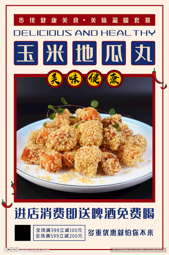 玉米地瓜丸