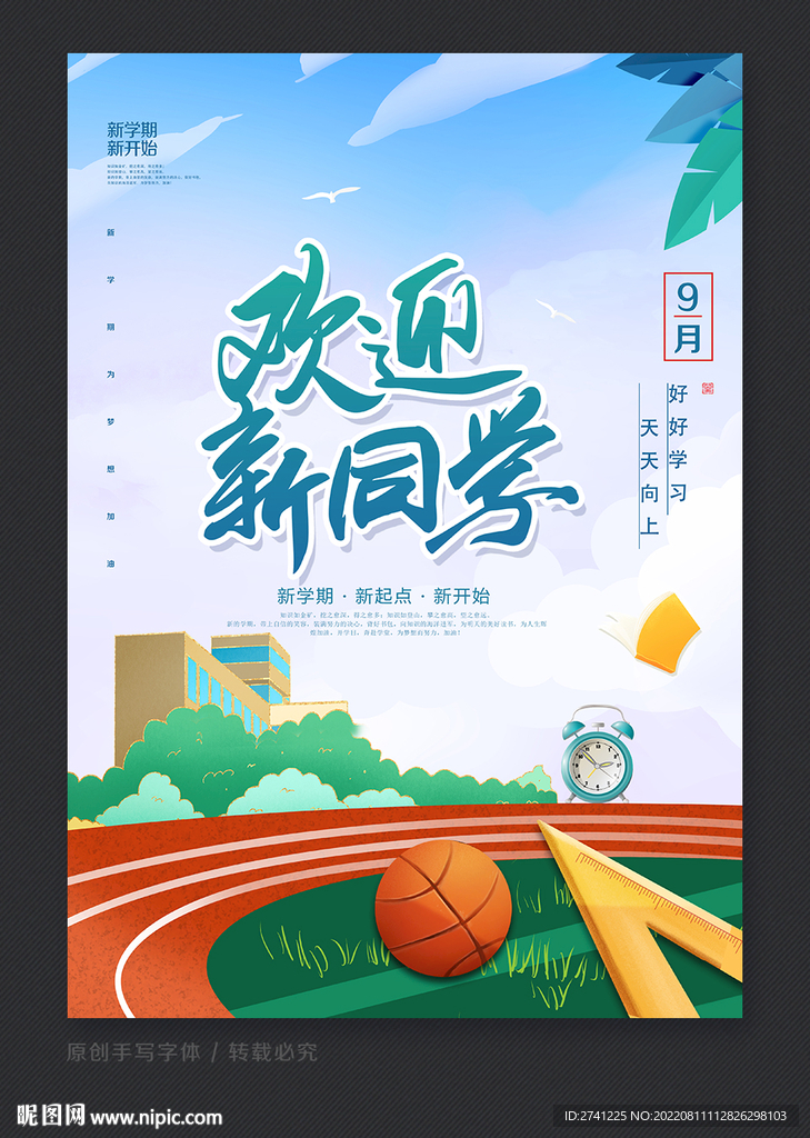 开学