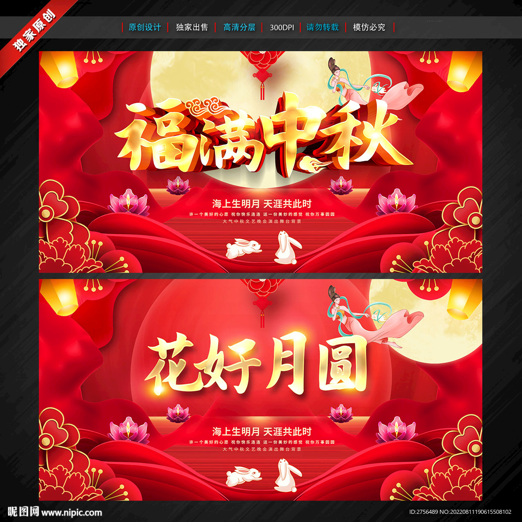 中秋晚会