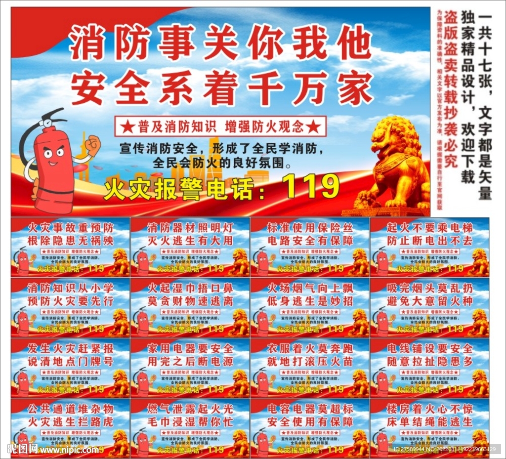 消防标语