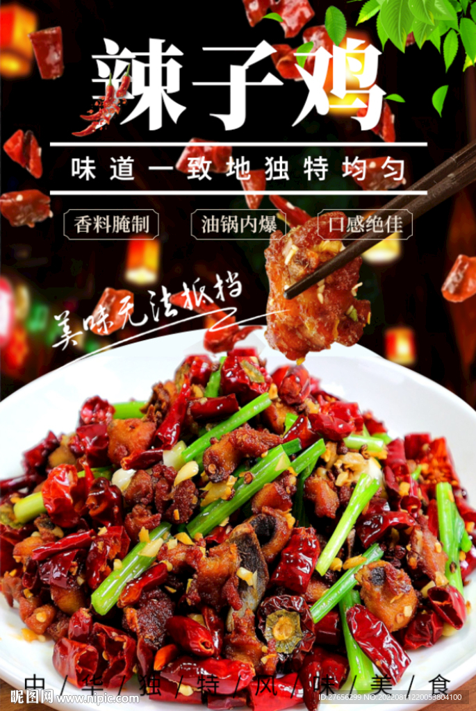 辣子鸡