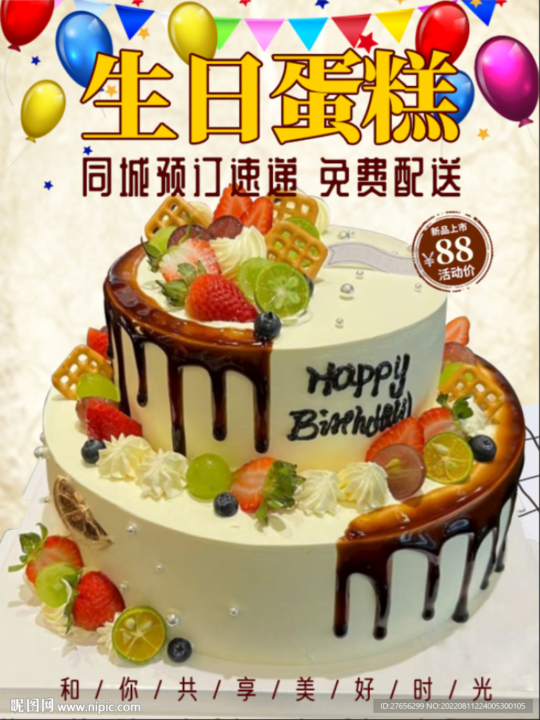 生日蛋糕