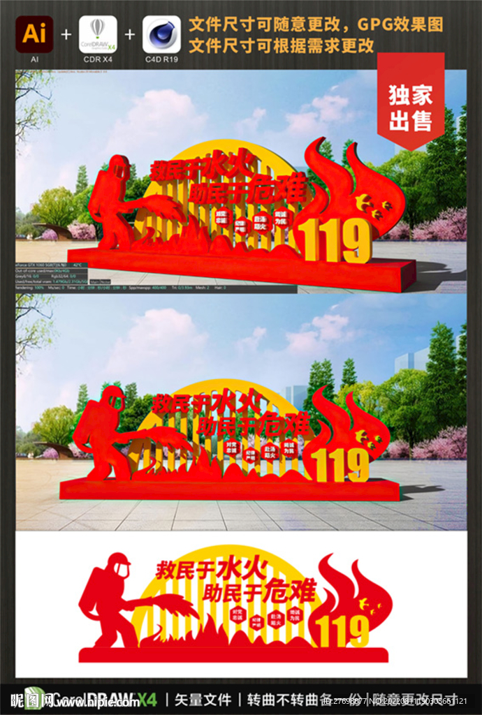 消防文化雕塑