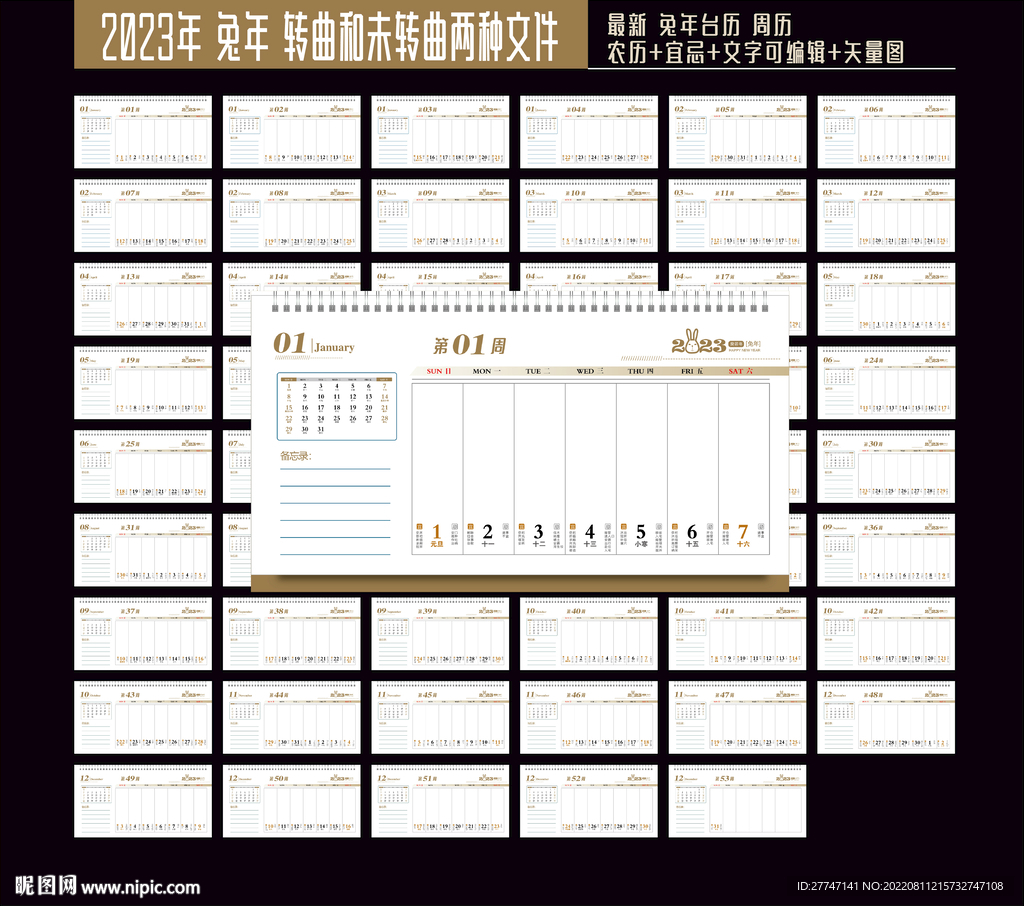 2023周历