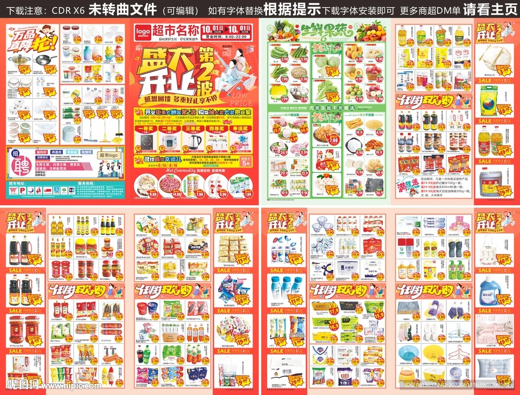 开业第二波DM海报图片