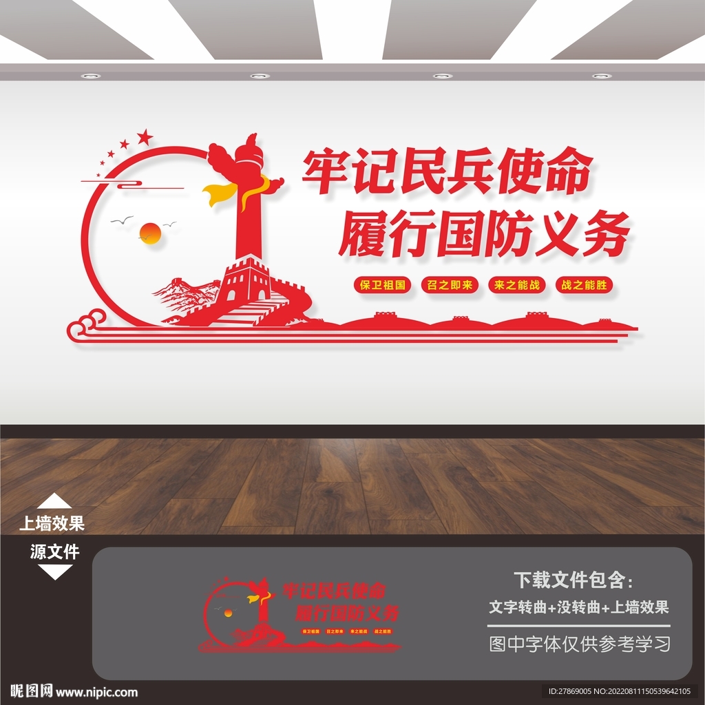 民兵文化墙