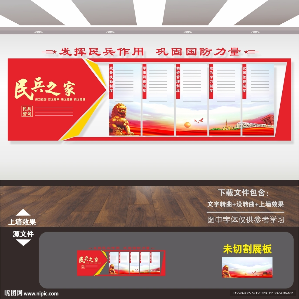 民兵文化墙