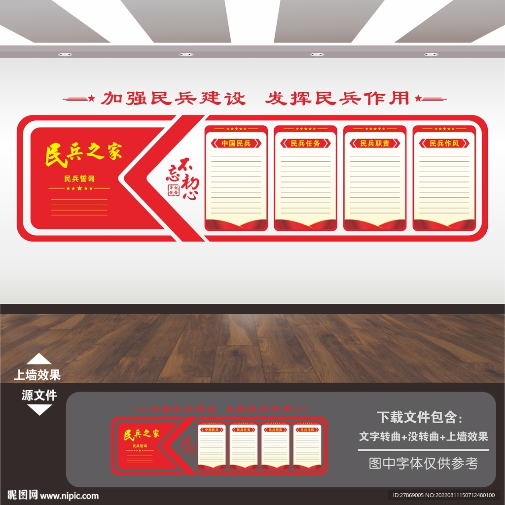 民兵文化墙