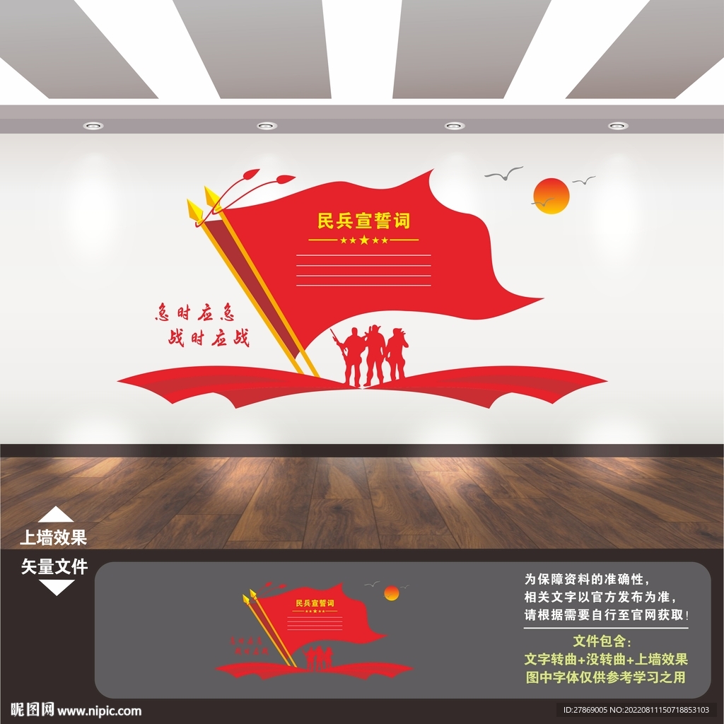 民兵文化墙