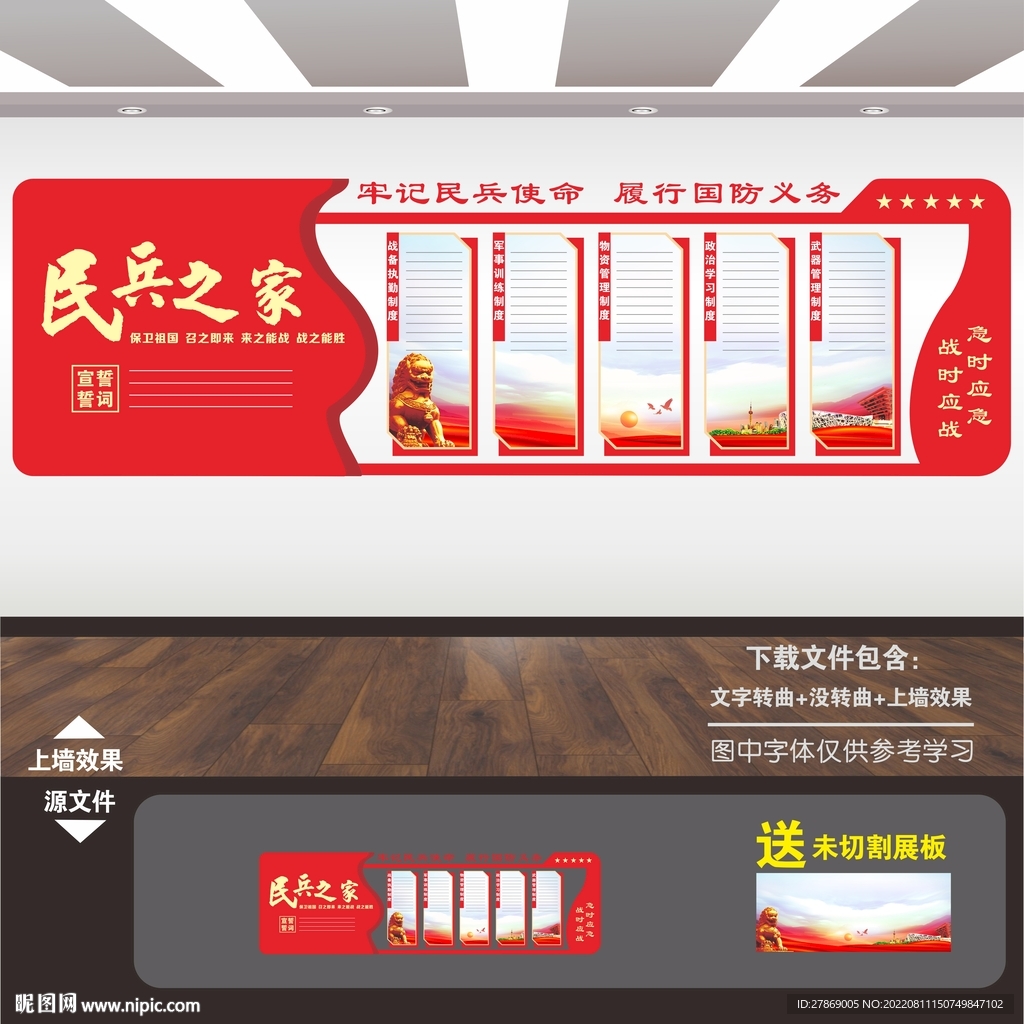 民兵宣传展板标语海报