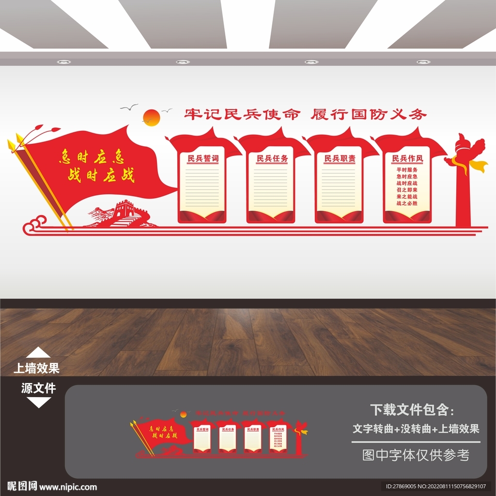 民兵宣传展板标语海报