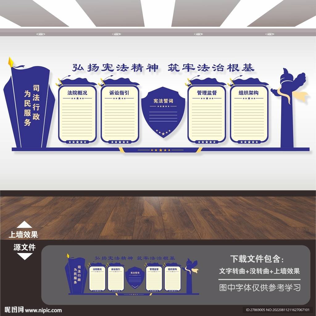 法院文化展板